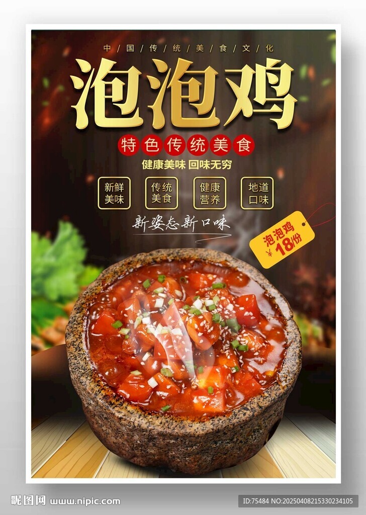 泡泡鸡