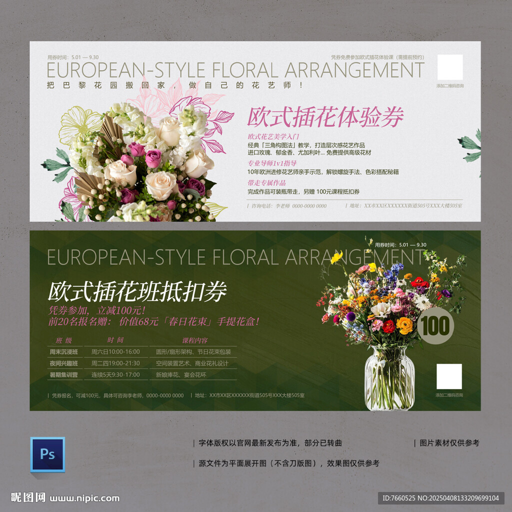 插花班体验券