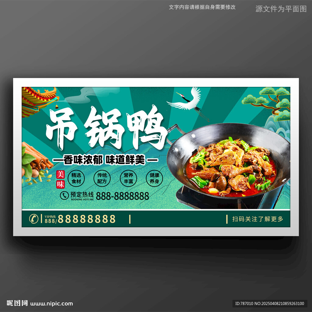 吊锅鸭