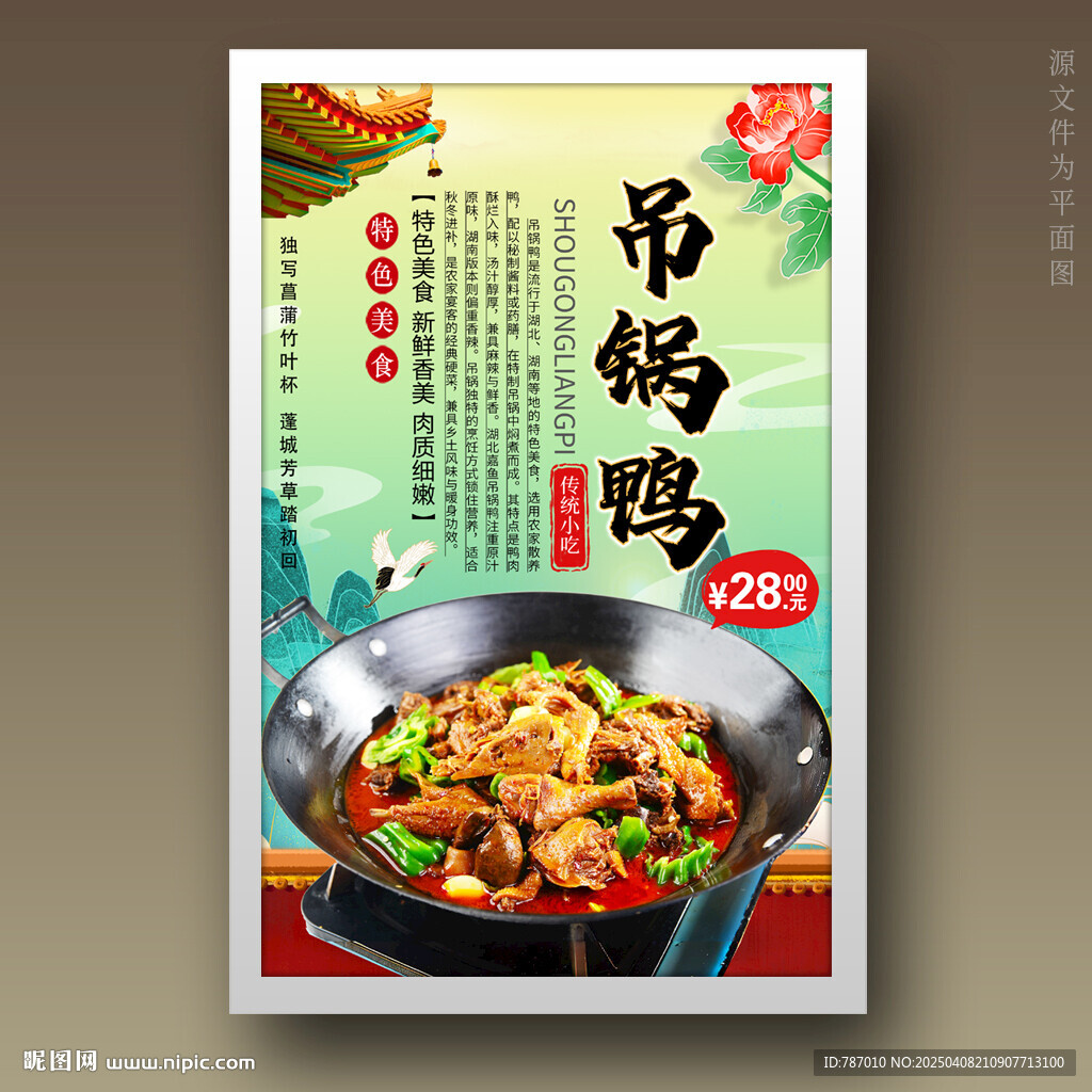 吊锅鸭