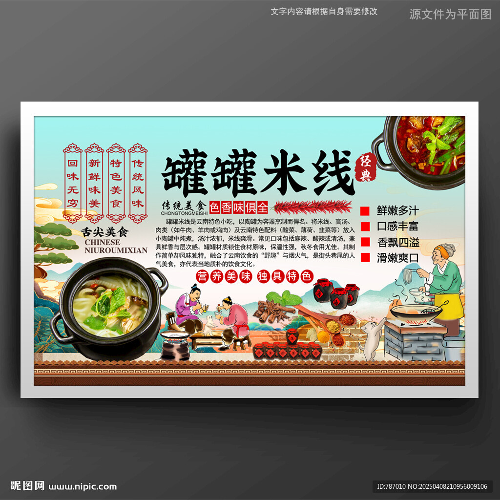 罐罐米线