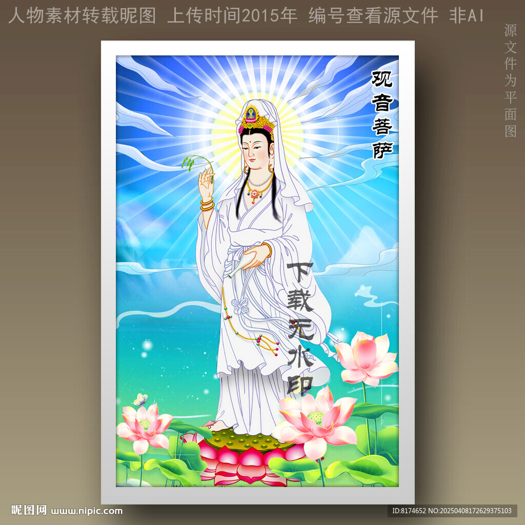 观音观世音
