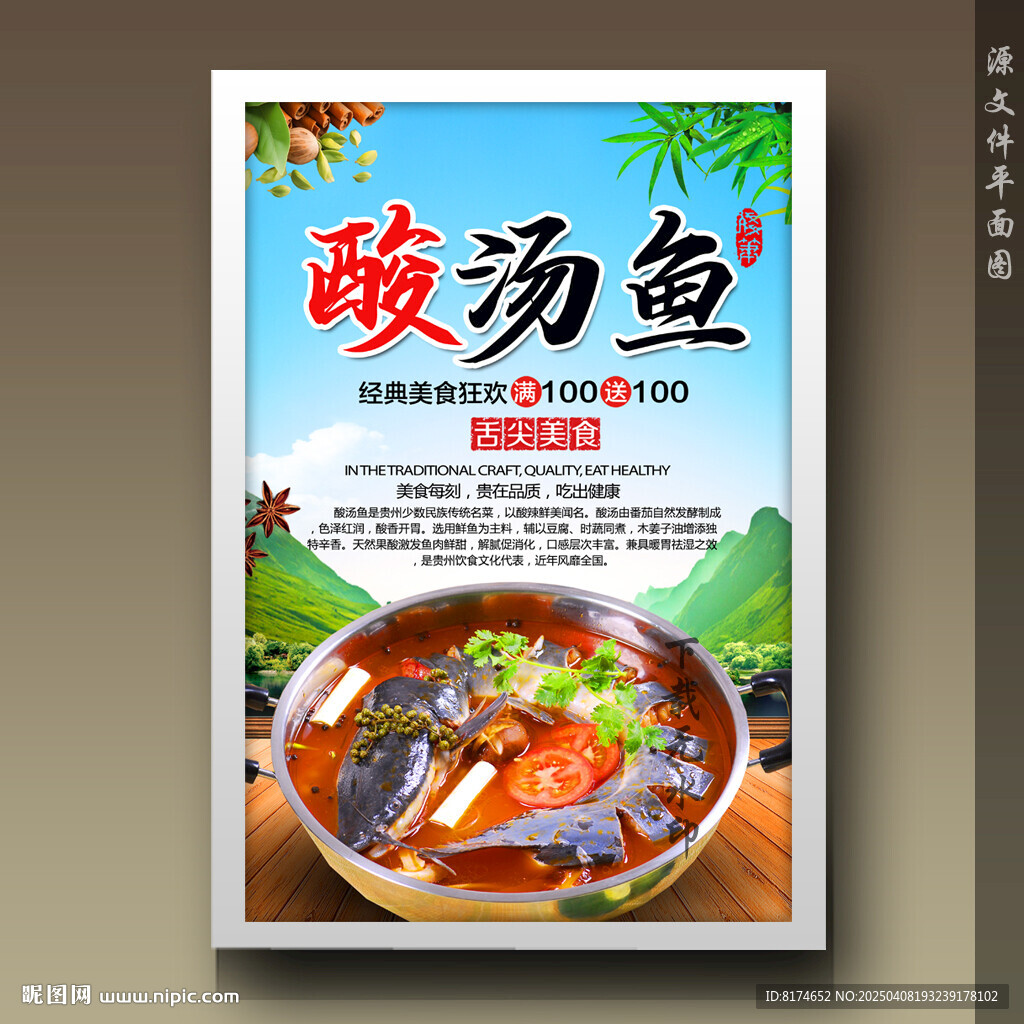 酸汤鱼