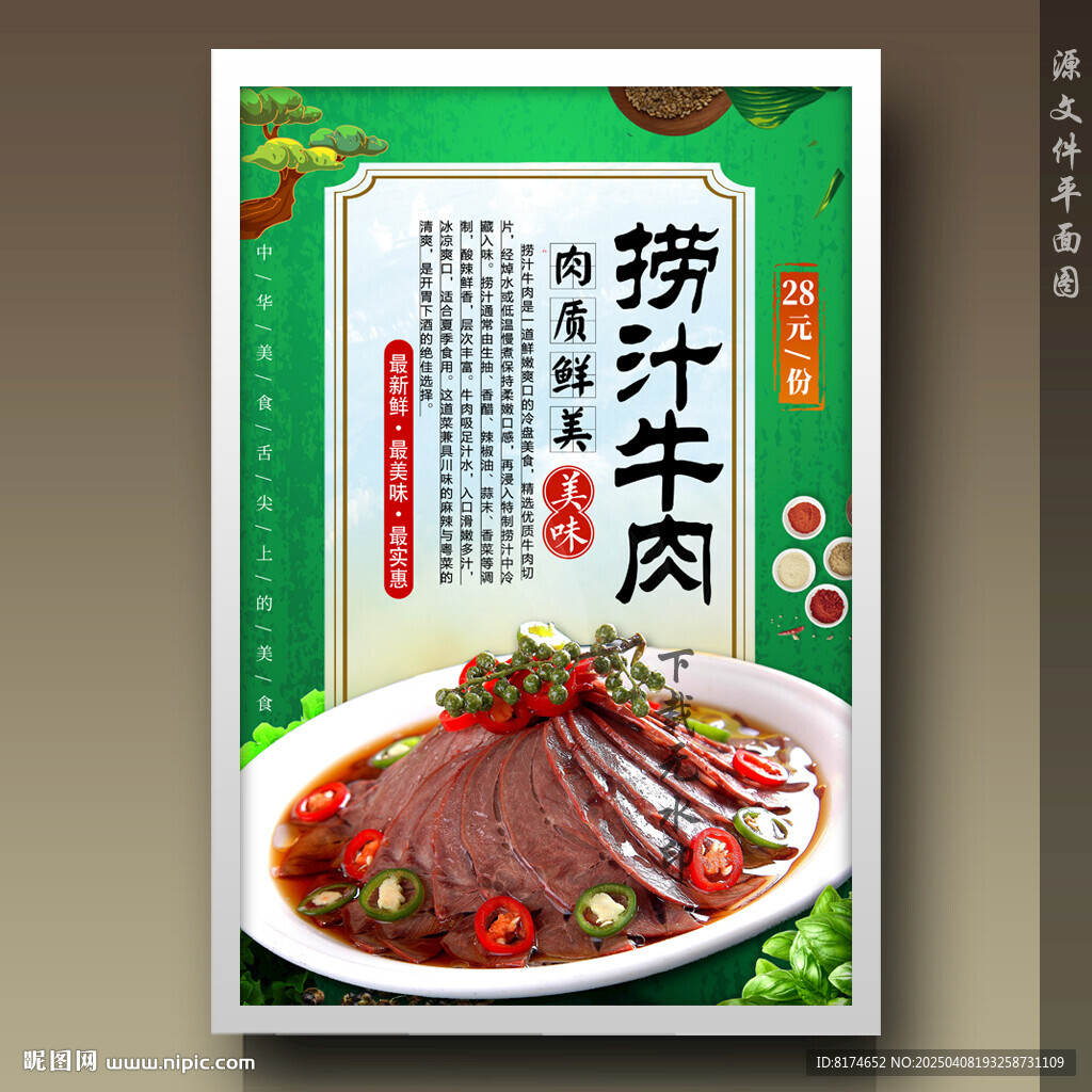 捞汁牛肉