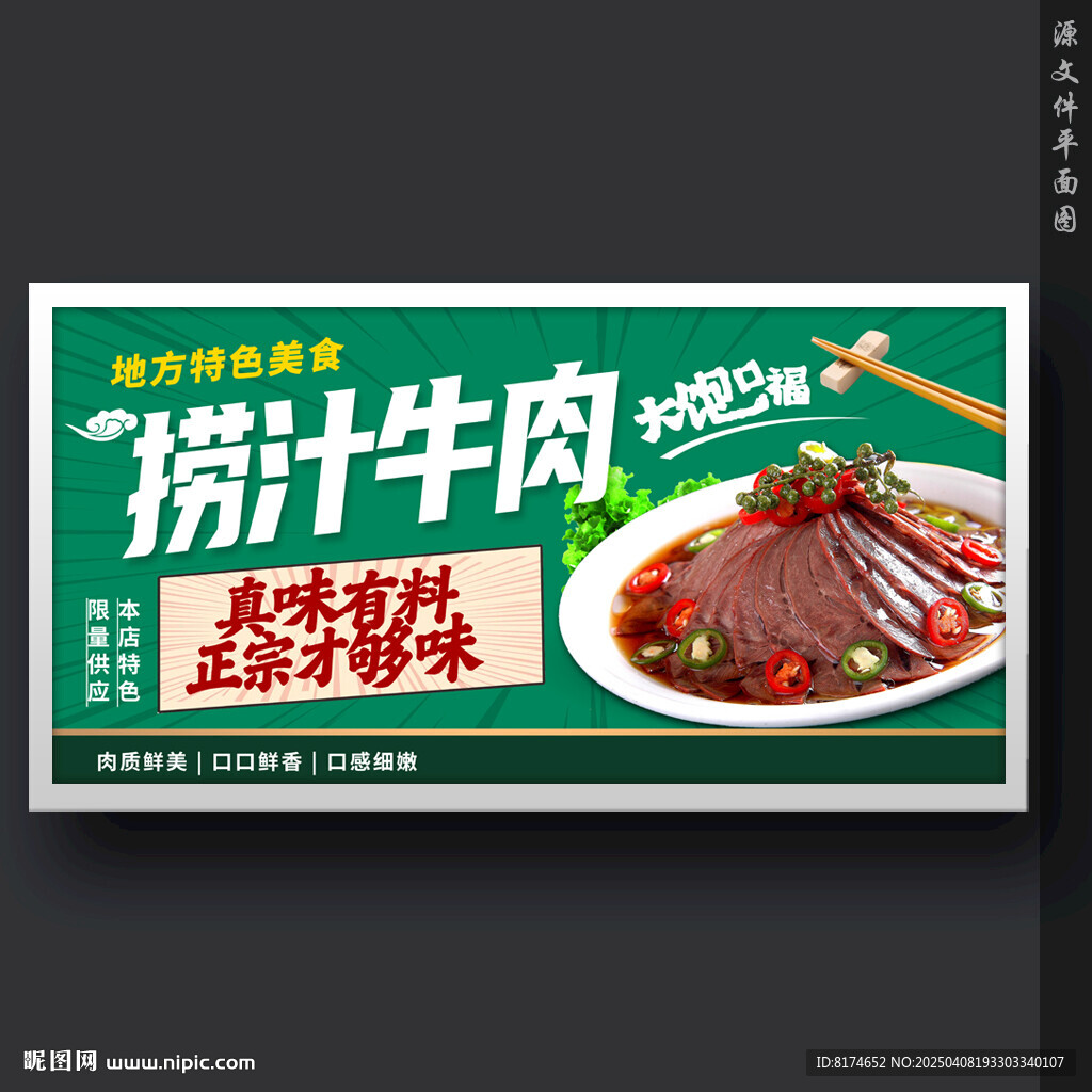 捞汁牛肉