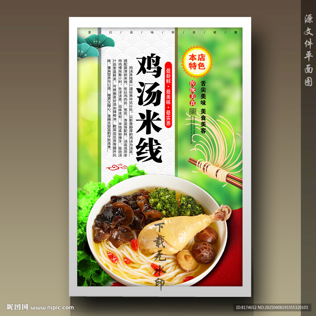 鸡汤米线