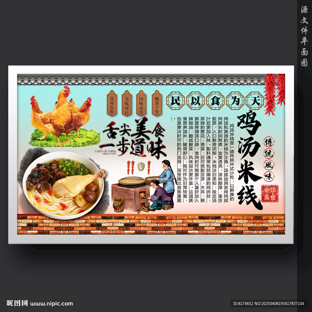 鸡汤米线