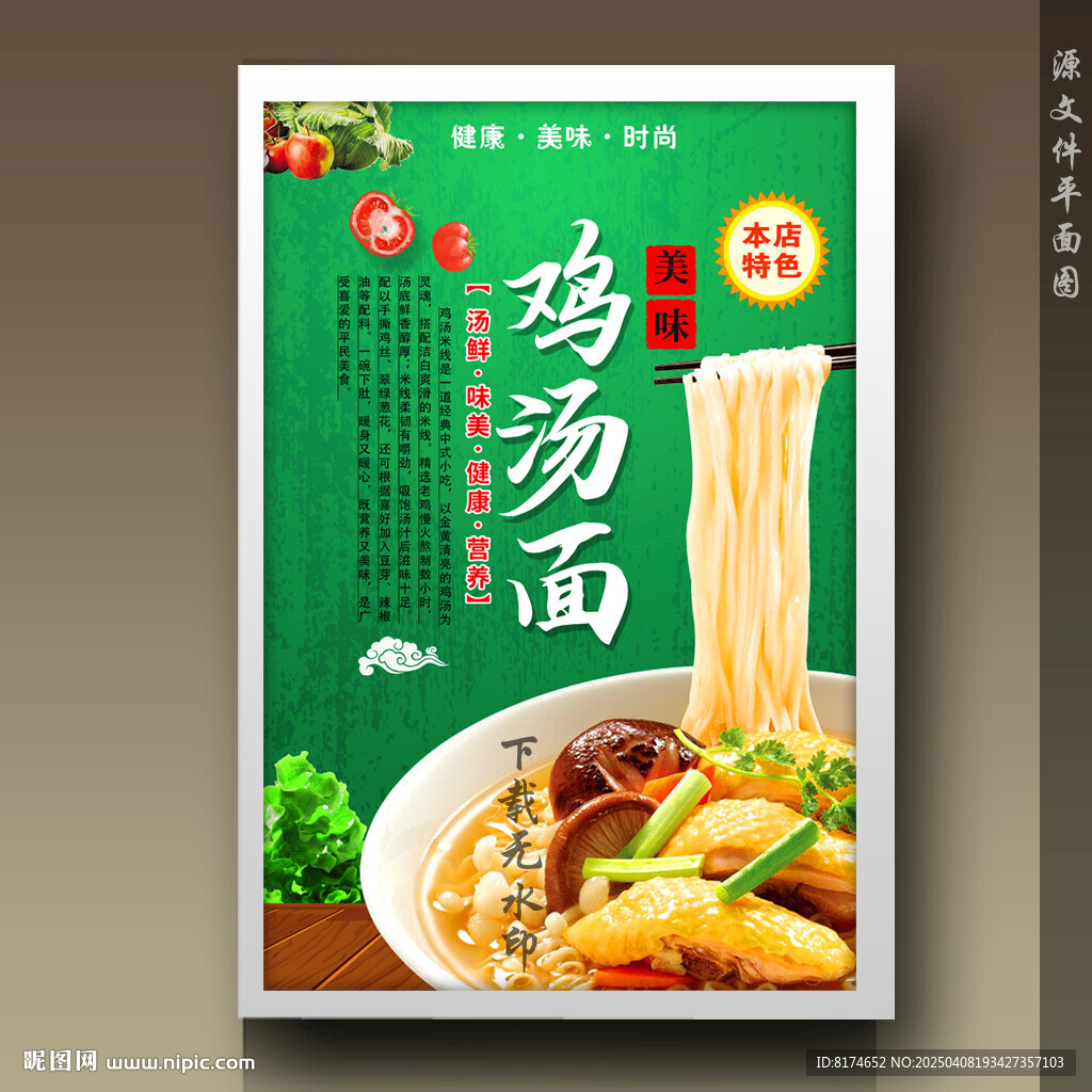 鸡汤面