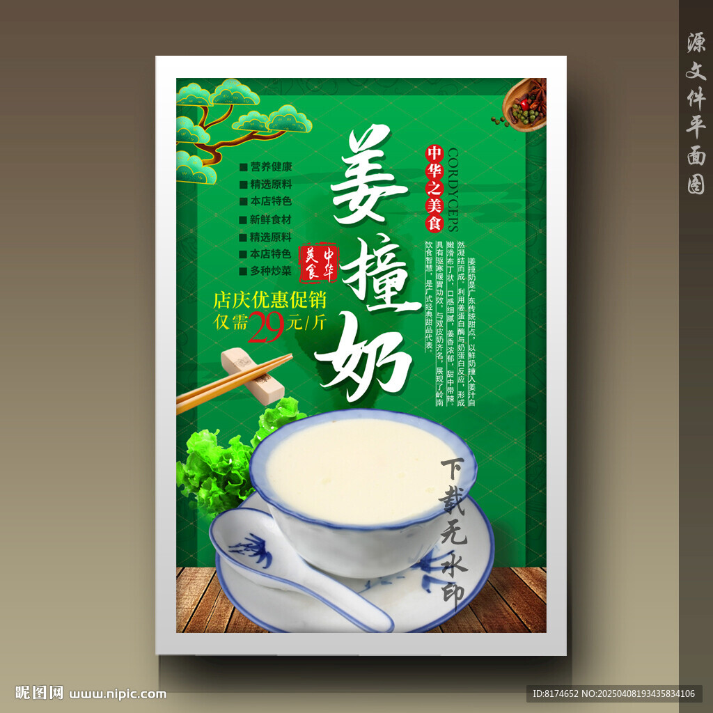 姜撞奶
