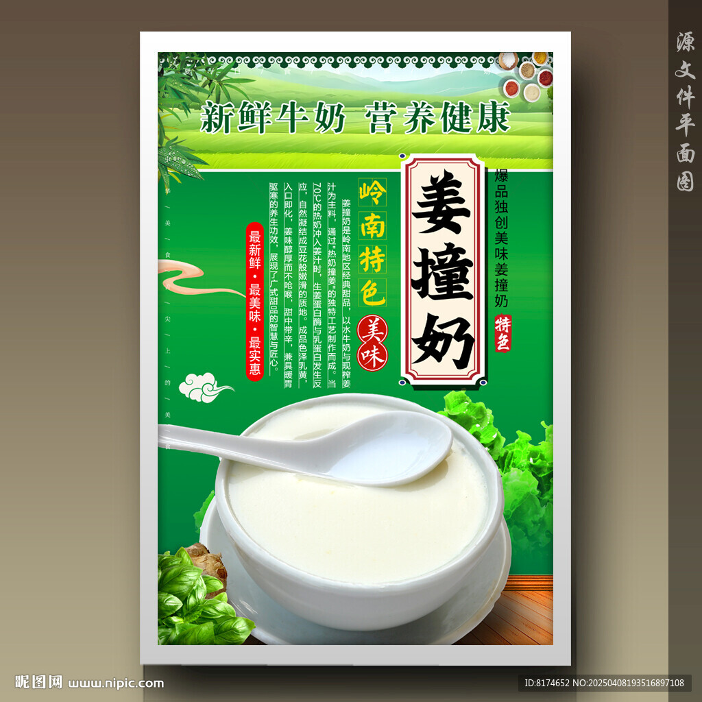 姜撞奶