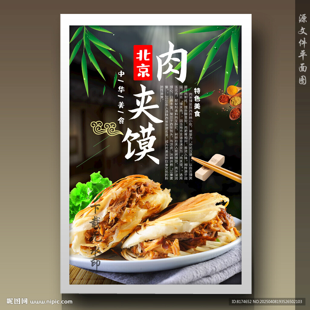 肉夹馍
