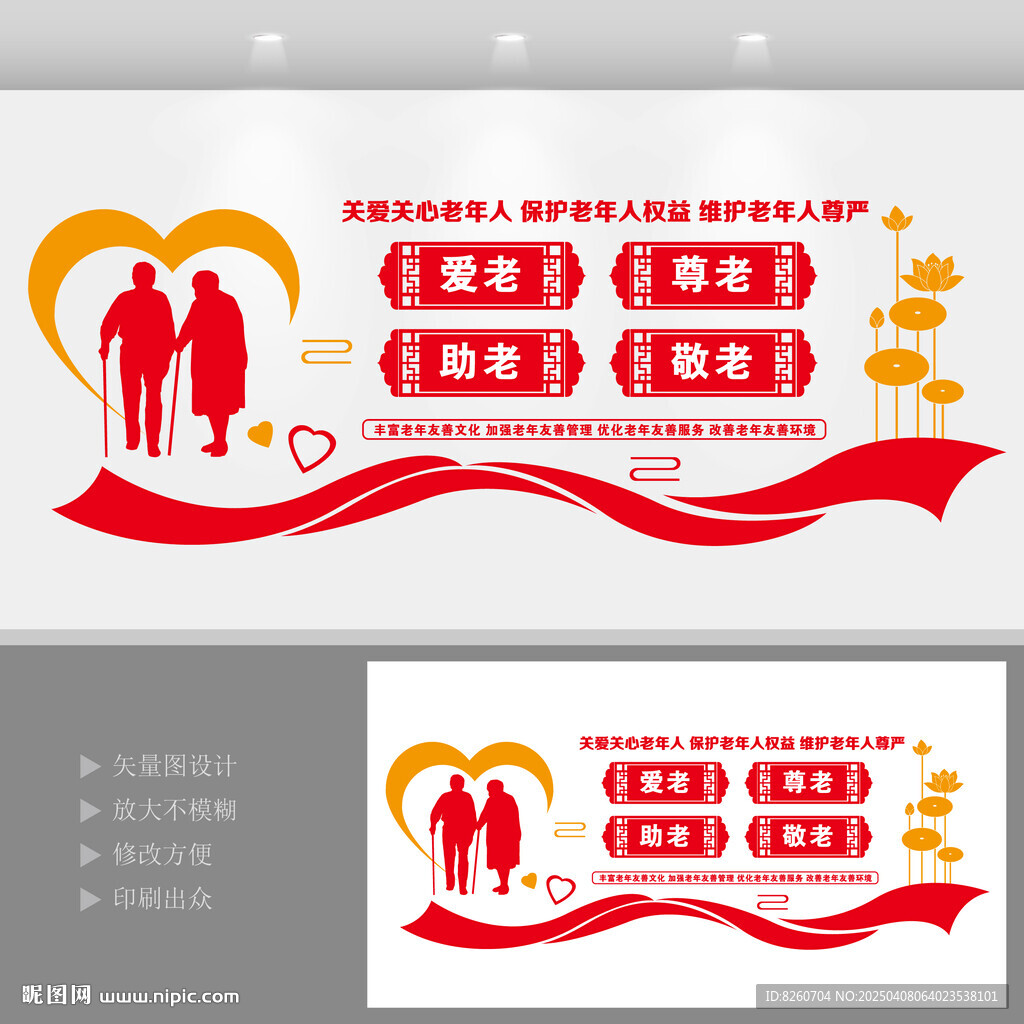 养老文化墙   