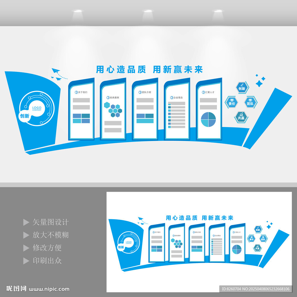企业文化墙