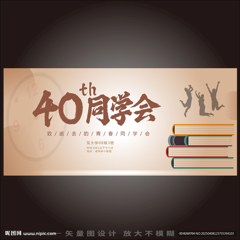 40年同学会