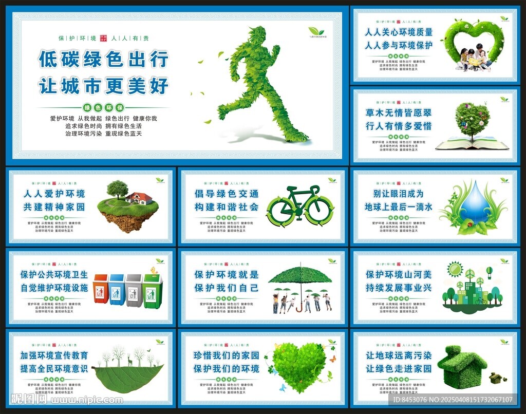 保护环境