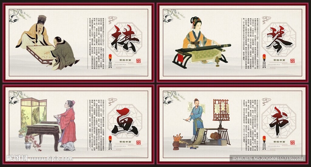 琴棋书画展板