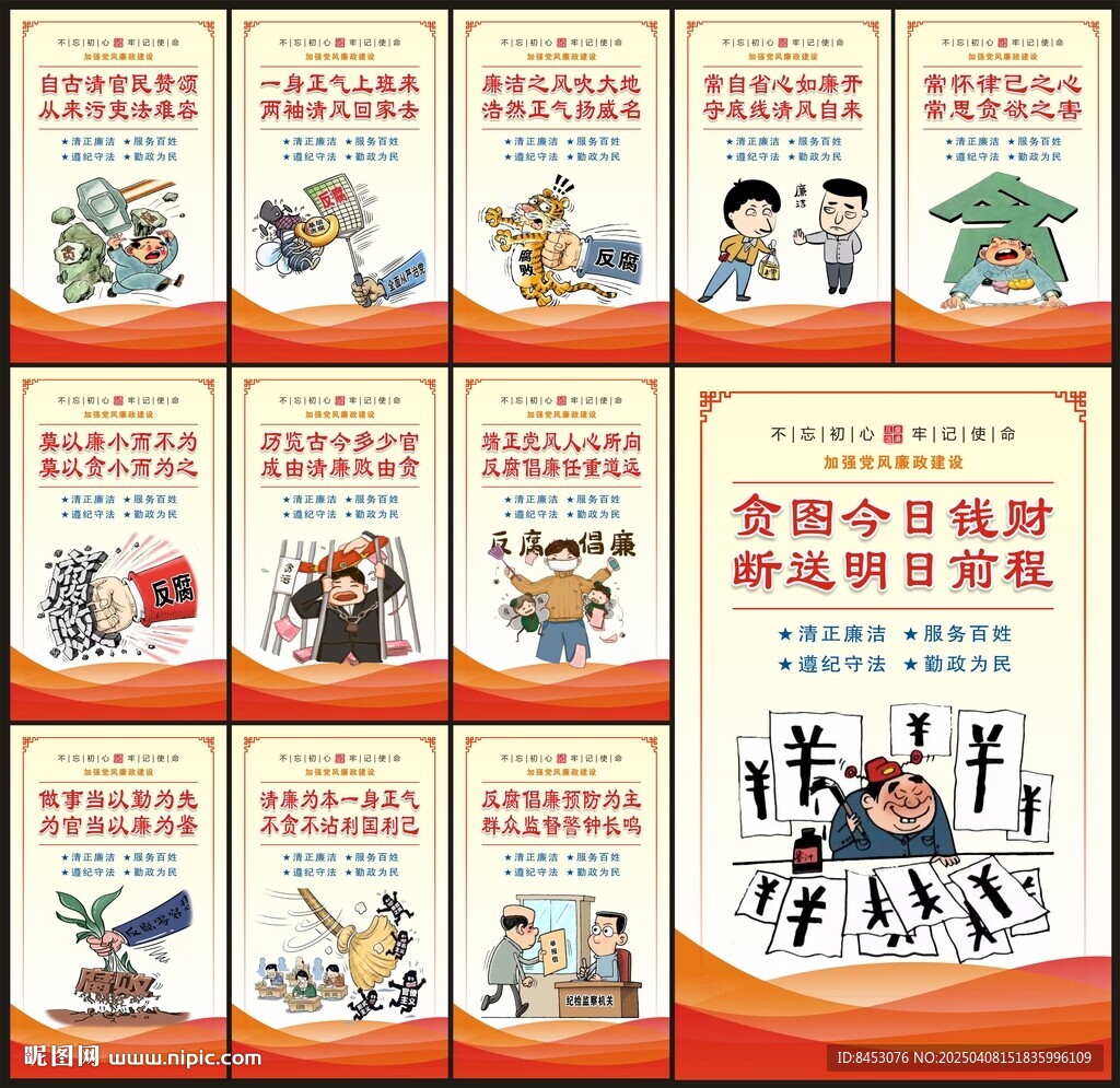 廉政文化