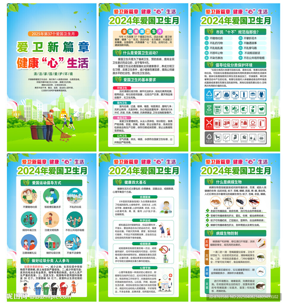 爱国卫生月