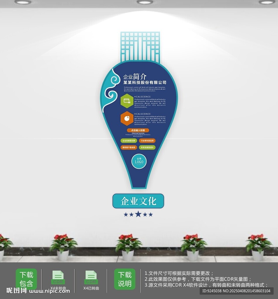 大气科技企业文化形象墙