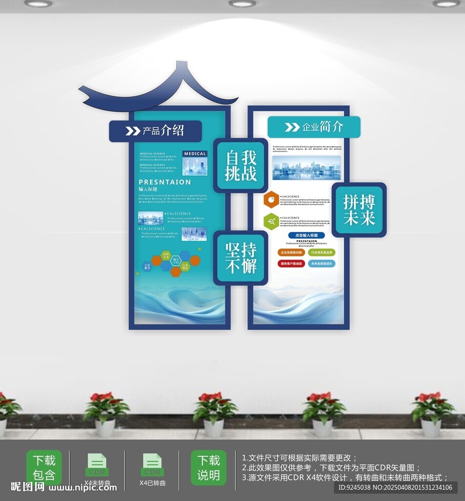 新中式公司励志文化墙