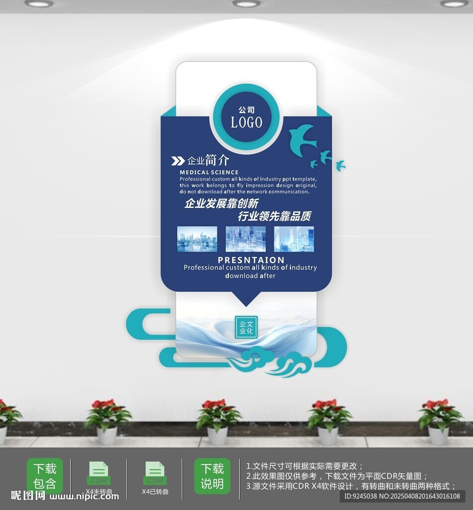 蓝色科技创新企业文化墙