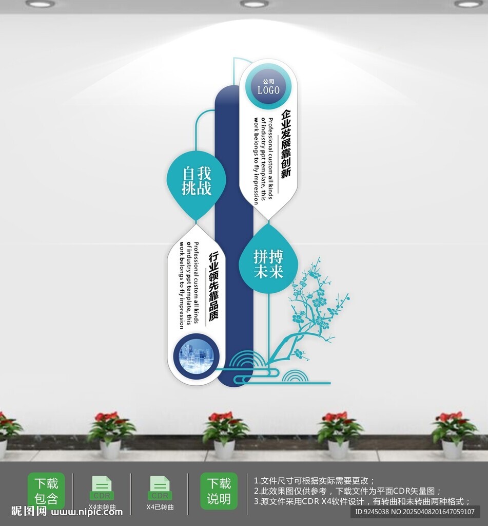 新中式企业立体文化墙