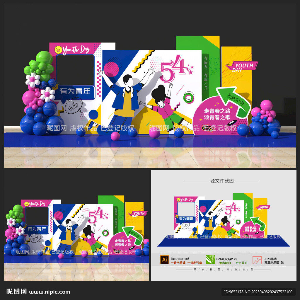 五四青年节美陈