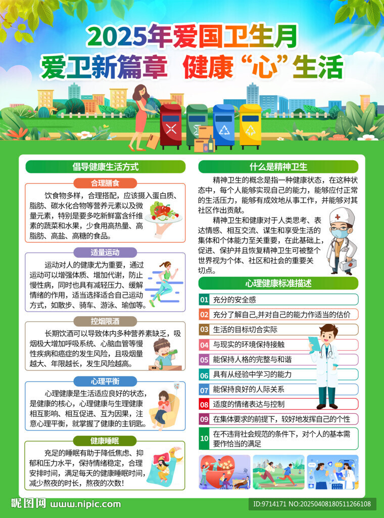 爱国卫生月爱国卫生主题2025