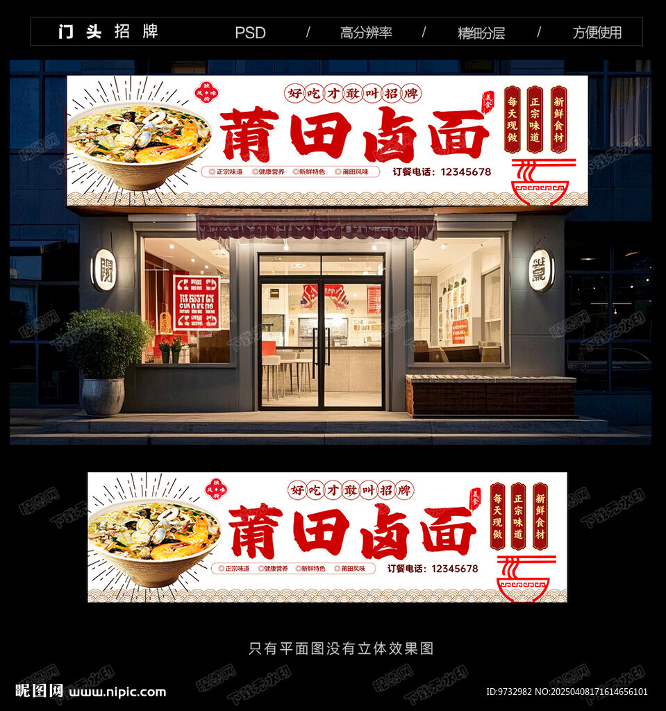 莆田卤面