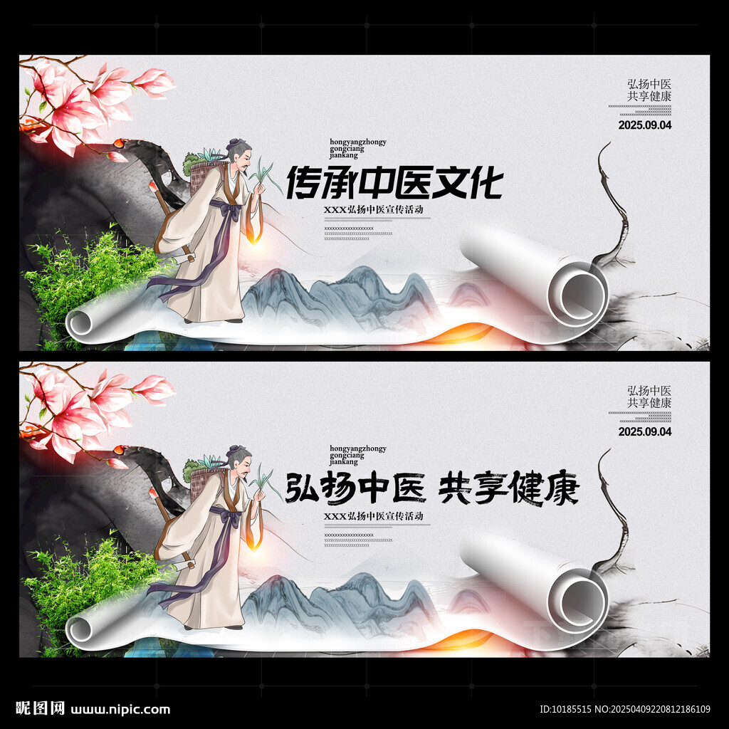 中医