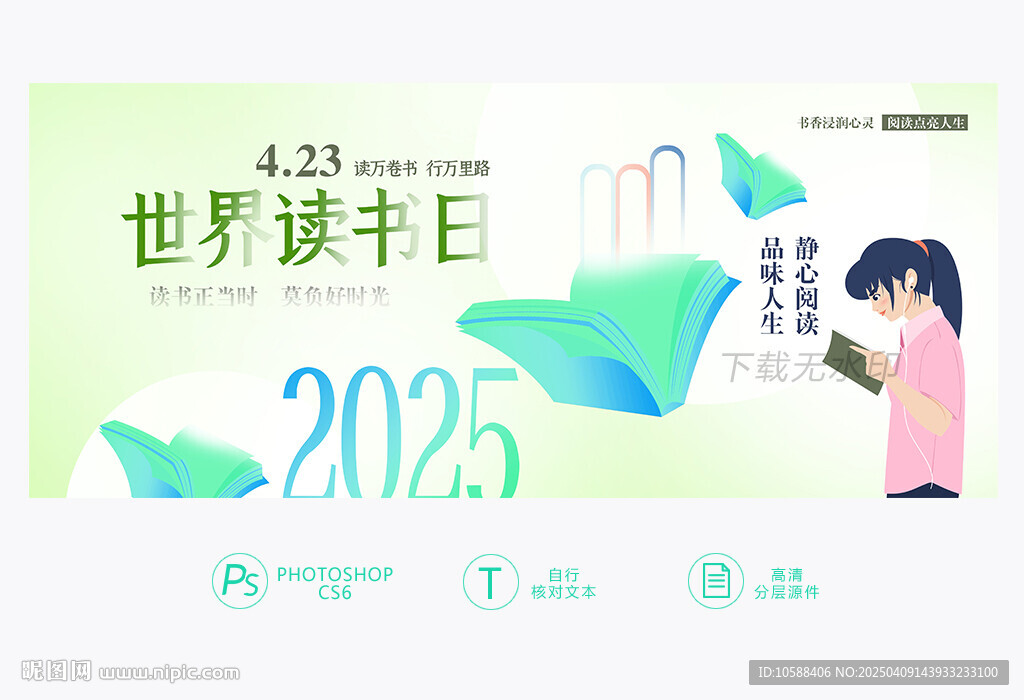 世界读书日