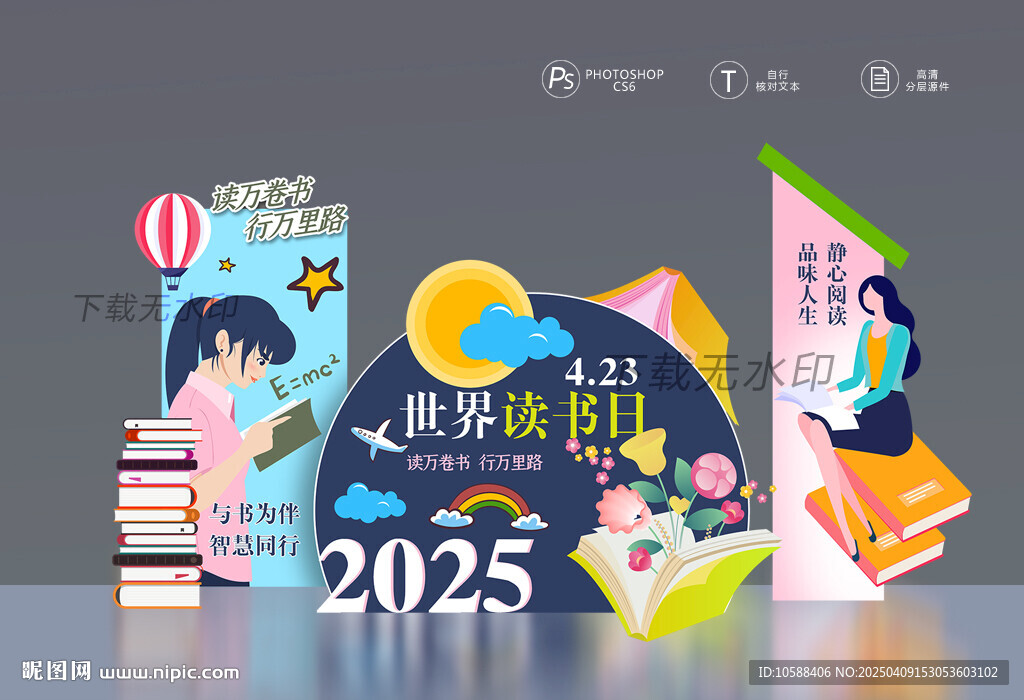 世界读书日美陈