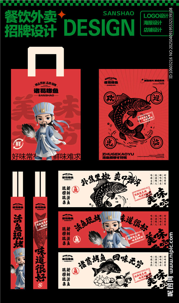 烤鱼餐饮VI设计