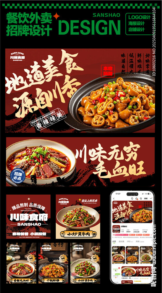 川菜店铺装修设计