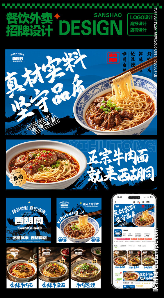 牛肉面外卖设计