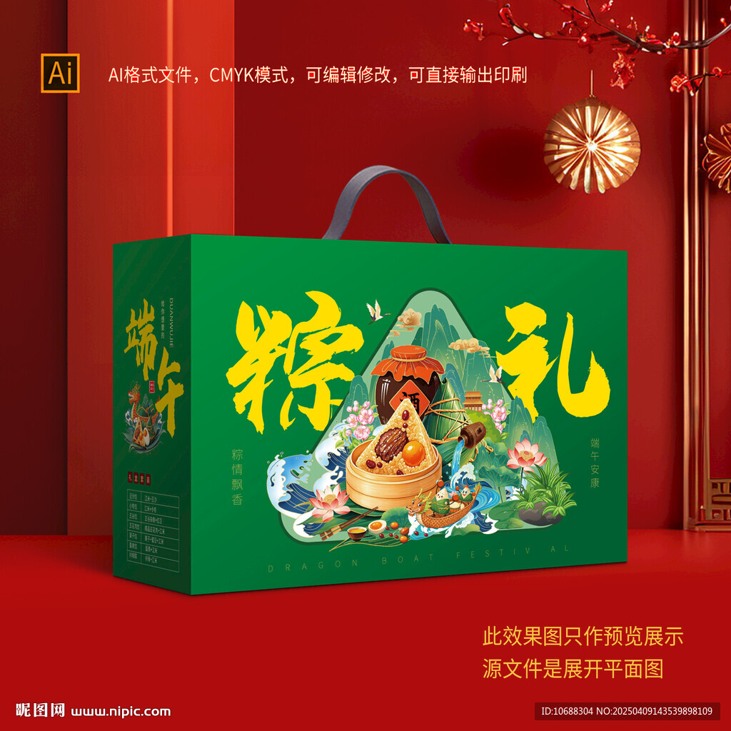 端午包装盒