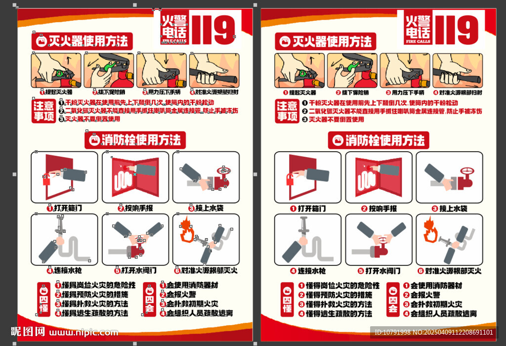 灭火器消防栓使用方法119火警