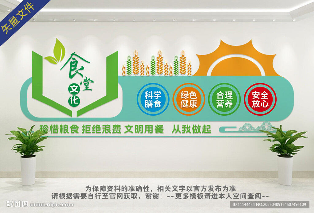 餐厅食堂文化墙