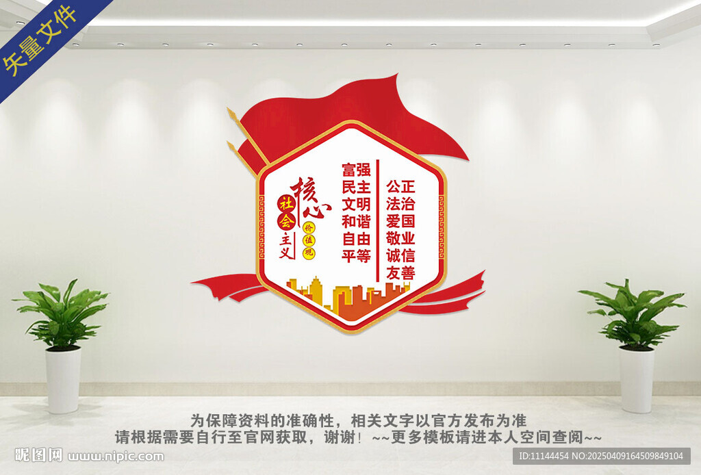 核心价值观