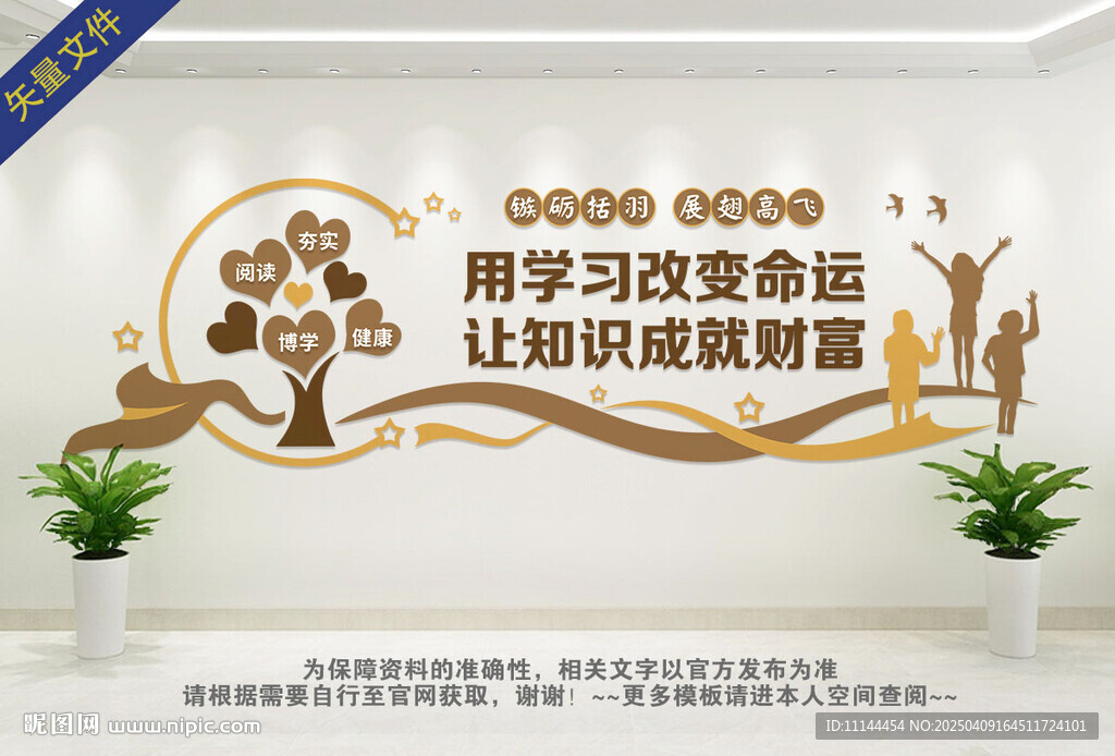 阅读文化墙