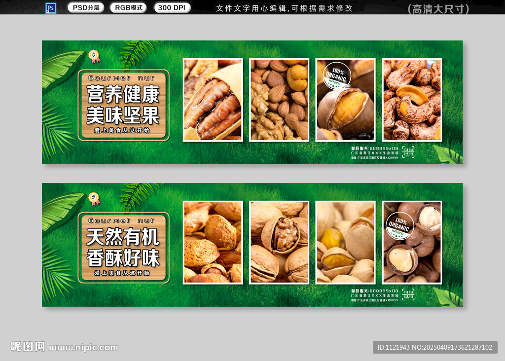 坚果招牌