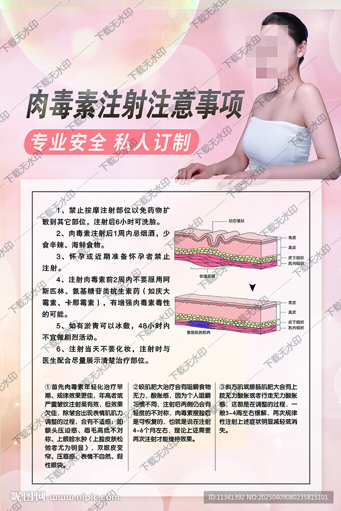 肉毒素