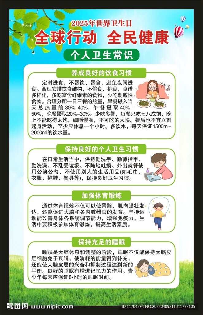 世界卫生日海报