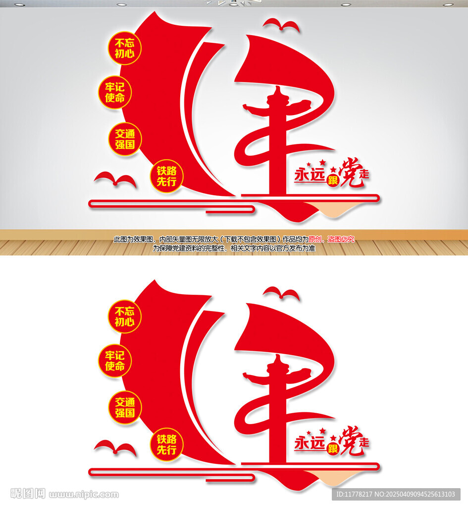 党建文化墙