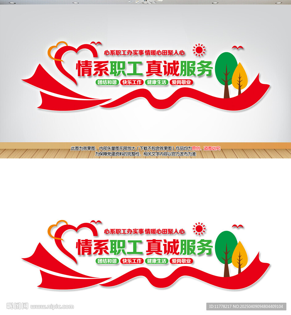职工之家文化墙