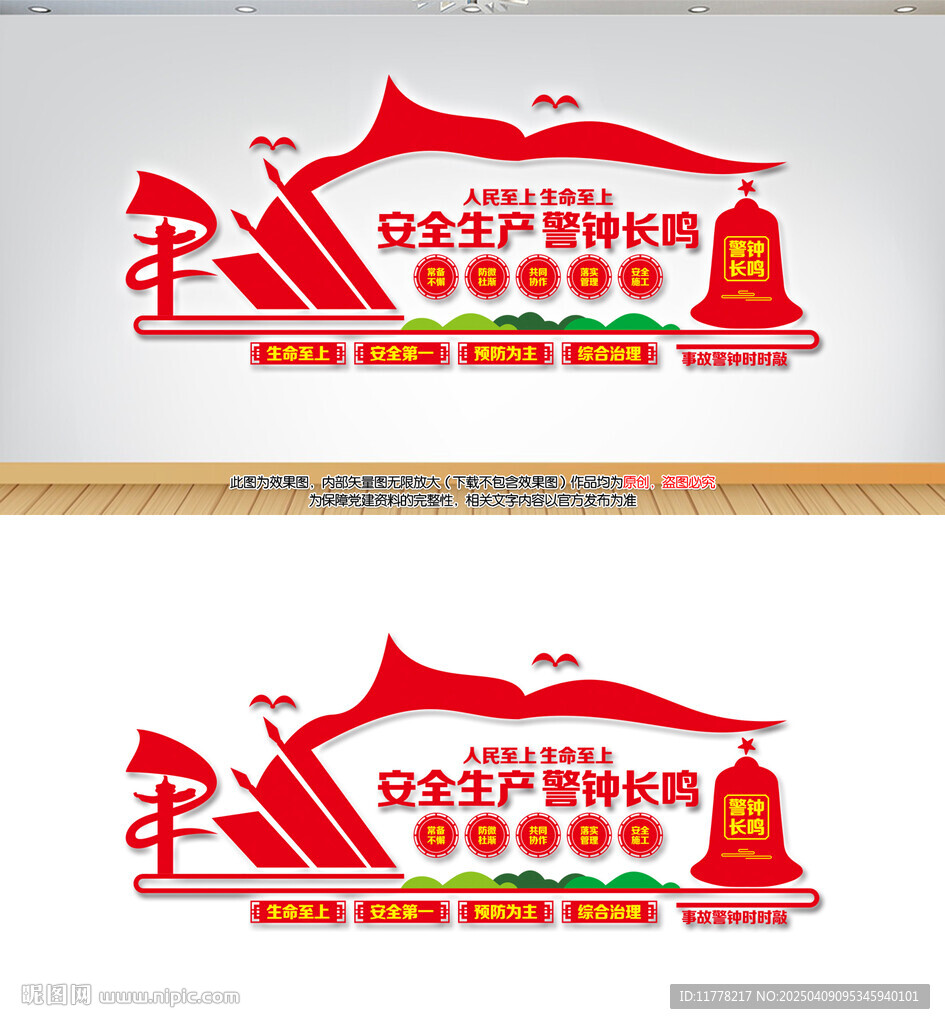 安全生产文化墙