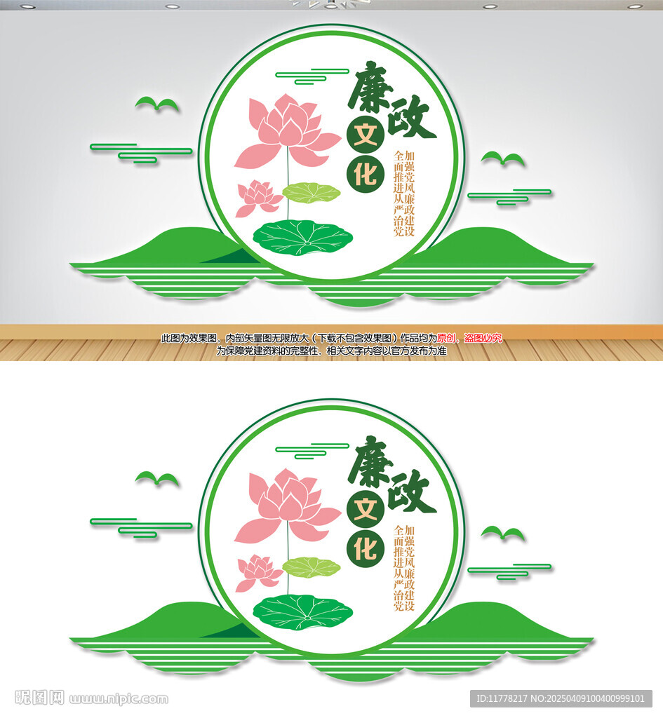 廉政文化墙