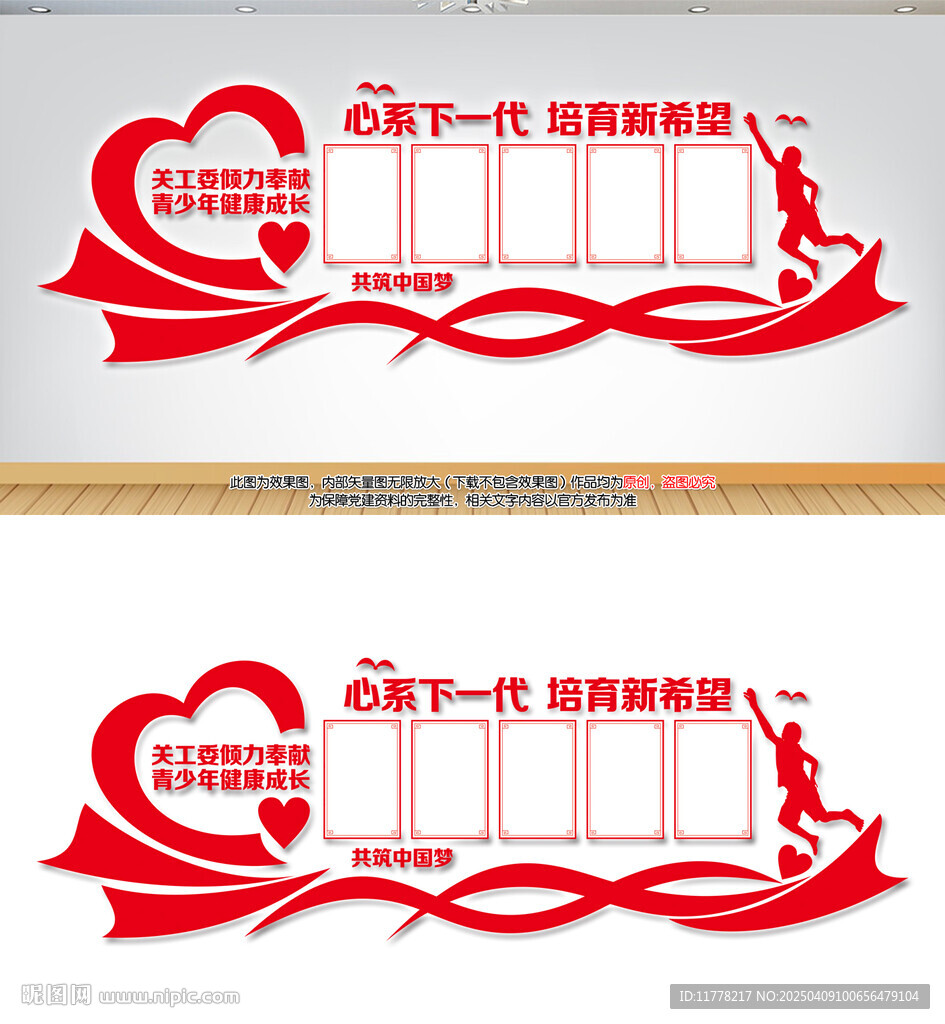关工委宣传栏