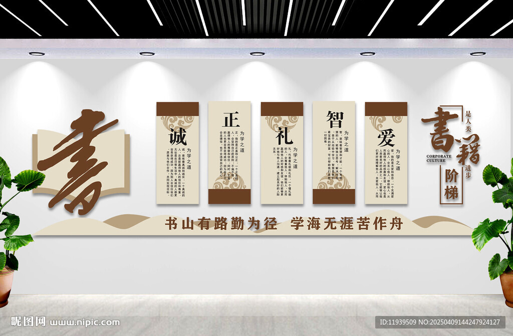 学校文化墙
