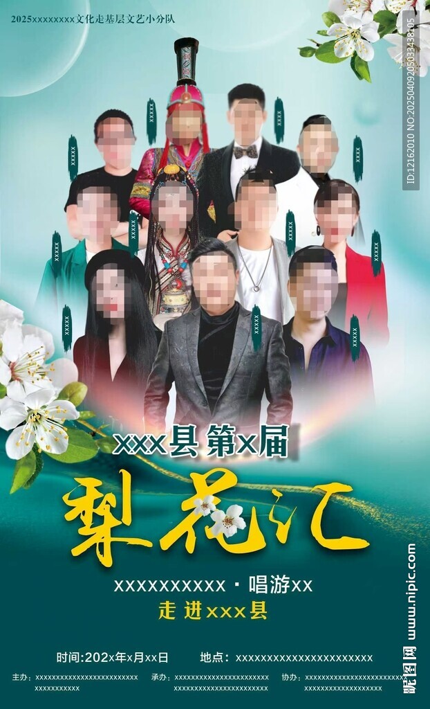 文艺演出活动海报